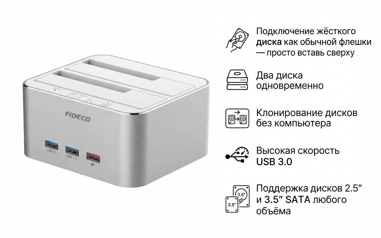 FIDECO USB 3.0 — двойная док-станция для жёстких дисков 2.5" / 3.5" SATA