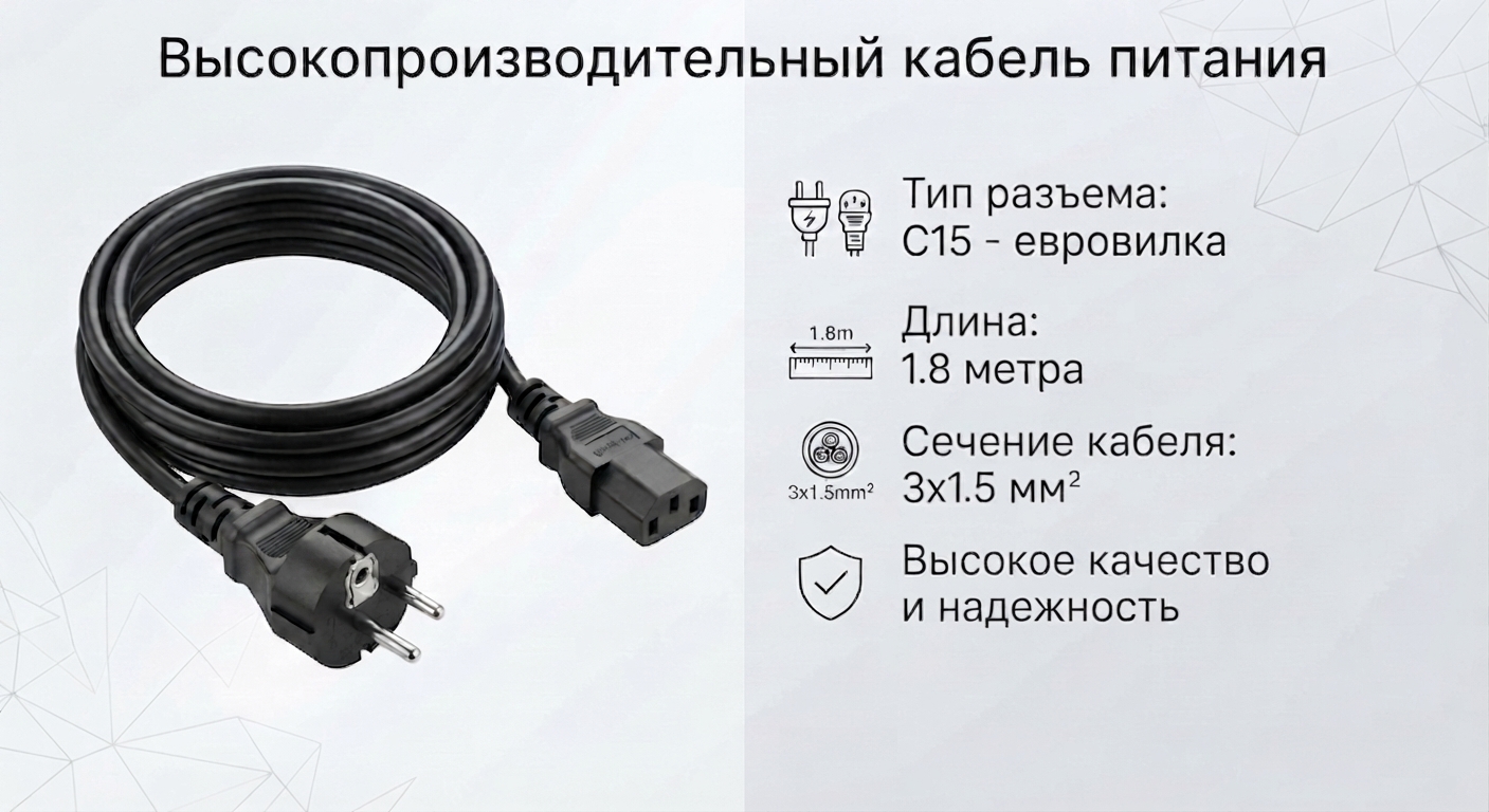 Шнур питания C15
